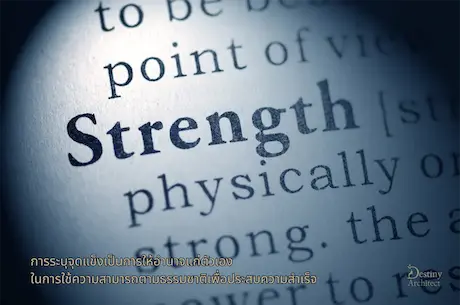 Strengths