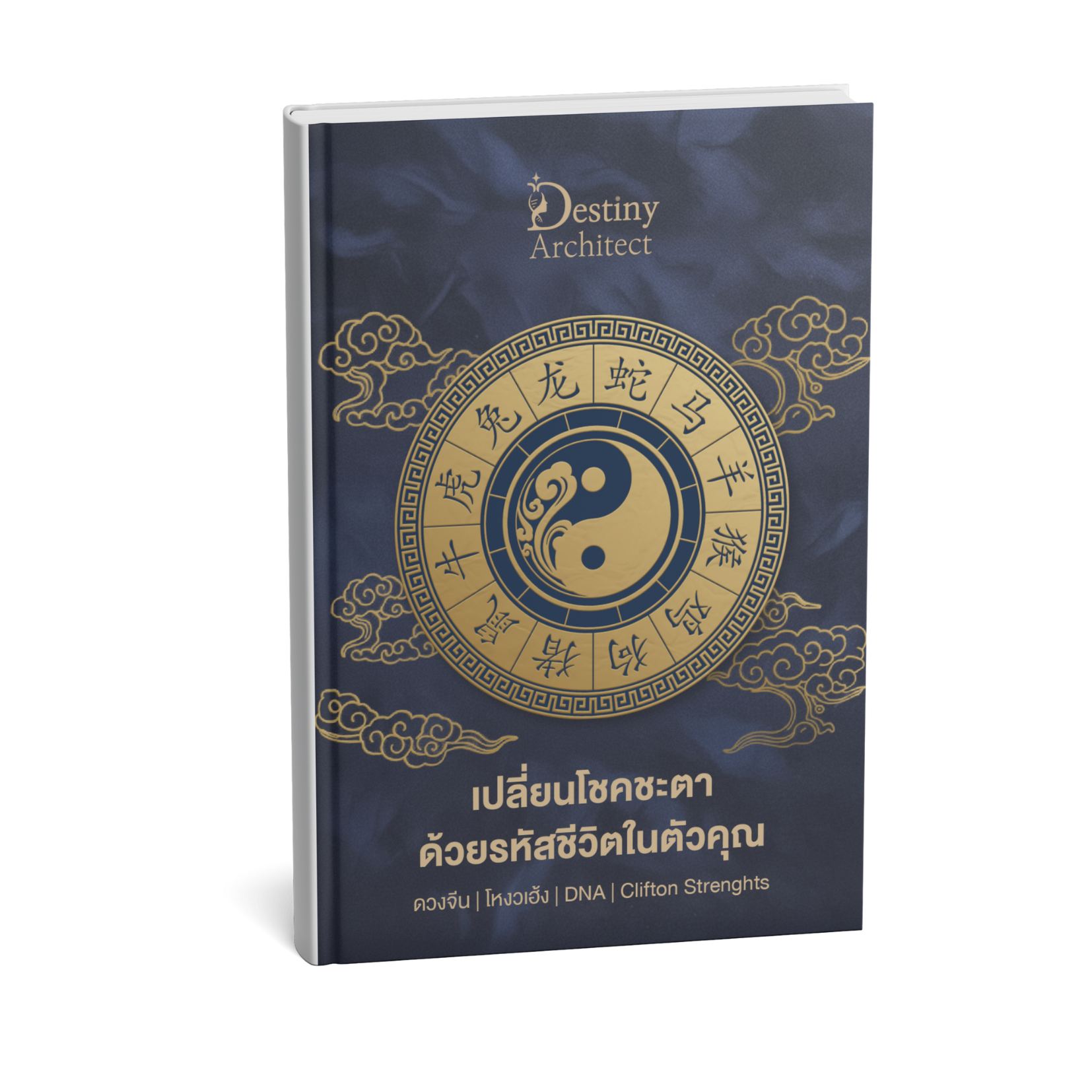 ตรวจดวงชะตา