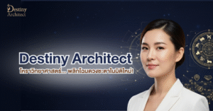 ตรวจดวงชะตา & โหงวเฮ้งฟรี 10 ท่านแรก | โหราวิทยาศาสตร์