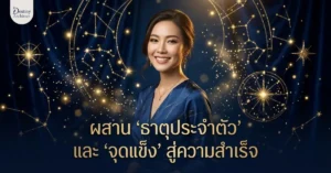 Bazi x Gallup: ผสาน “ธาตุประจำตัว” และ “จุดแข็ง” สู่ความสำเร็จ  